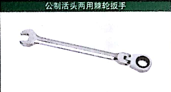 两用棘轮扳手图片