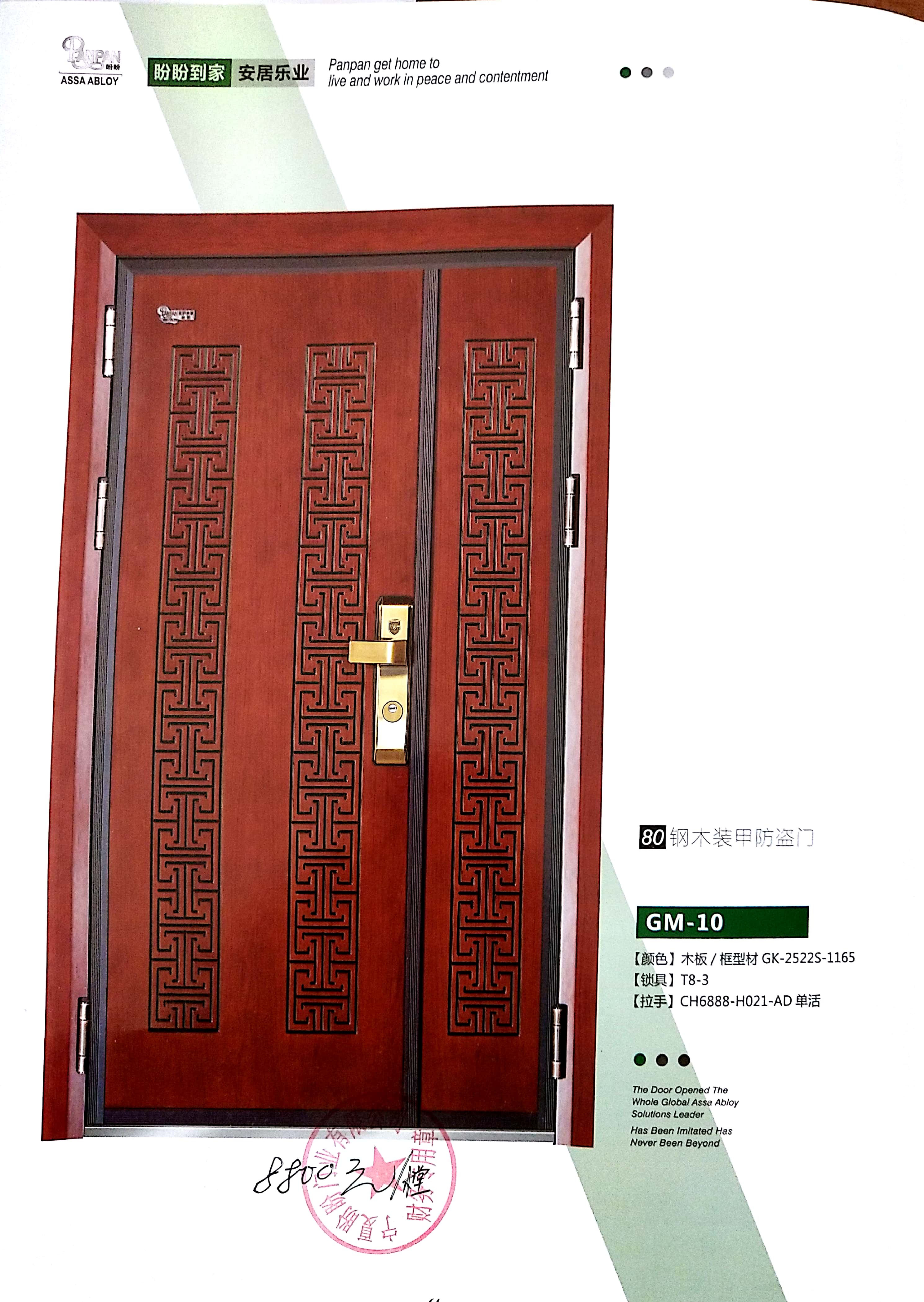 <em style='color:red'>钢木装甲</em><em style='color:red'>防盗门</em>图片