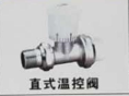 <em style='color:red'>直式</em><em style='color:red'>温控阀</em>图片