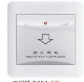 <em style='color:red'>插卡取电</em><em style='color:red'>低频</em><em style='color:red'>开关</em>图片