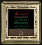 “<em style='color:red'>请勿打扰</em>，<em style='color:red'>请即清理</em>”<em style='color:red'>开关</em>图片