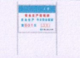 <em style='color:red'>值班</em><em style='color:red'>牌</em>图片