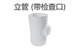 <em style='color:red'>立管</em>(<em style='color:red'>带检查口</em>)图片