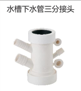 <em style='color:red'>水槽</em><em style='color:red'>下水管</em><em style='color:red'>三分接头</em>图片