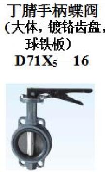 <em style='color:red'>丁腈</em><em style='color:red'>手柄</em><em style='color:red'>蝶阀</em>图片
