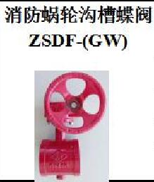<em style='color:red'>消防</em><em style='color:red'>蜗轮</em><em style='color:red'>沟槽</em><em style='color:red'>蝶阀</em>图片