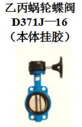 乙丙<em style='color:red'>蜗轮</em><em style='color:red'>蝶阀</em>图片