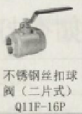 不锈钢<em style='color:red'>丝扣球阀</em>图片