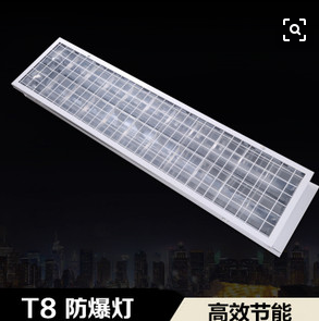 <em style='color:red'>防爆</em><em style='color:red'>格栅灯</em>图片