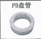 <em style='color:red'>PB</em><em style='color:red'>盘管</em>图片