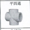 <em style='color:red'>PPR</em>平<em style='color:red'>四通</em>图片
