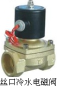 <em style='color:red'>絲口</em><em style='color:red'>冷水電磁閥</em>圖片