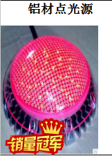<em style='color:red'>光源</em><em style='color:red'>铝座</em>图片