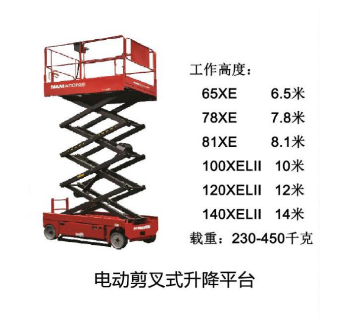 <em style='color:red'>电动</em>剪叉式升降<em style='color:red'>平台</em>图片