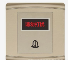 <em style='color:red'>请勿打扰</em><em style='color:red'>门铃开关</em>图片