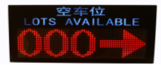 <em style='color:red'>室内</em>层<em style='color:red'>车位引导屏</em>图片