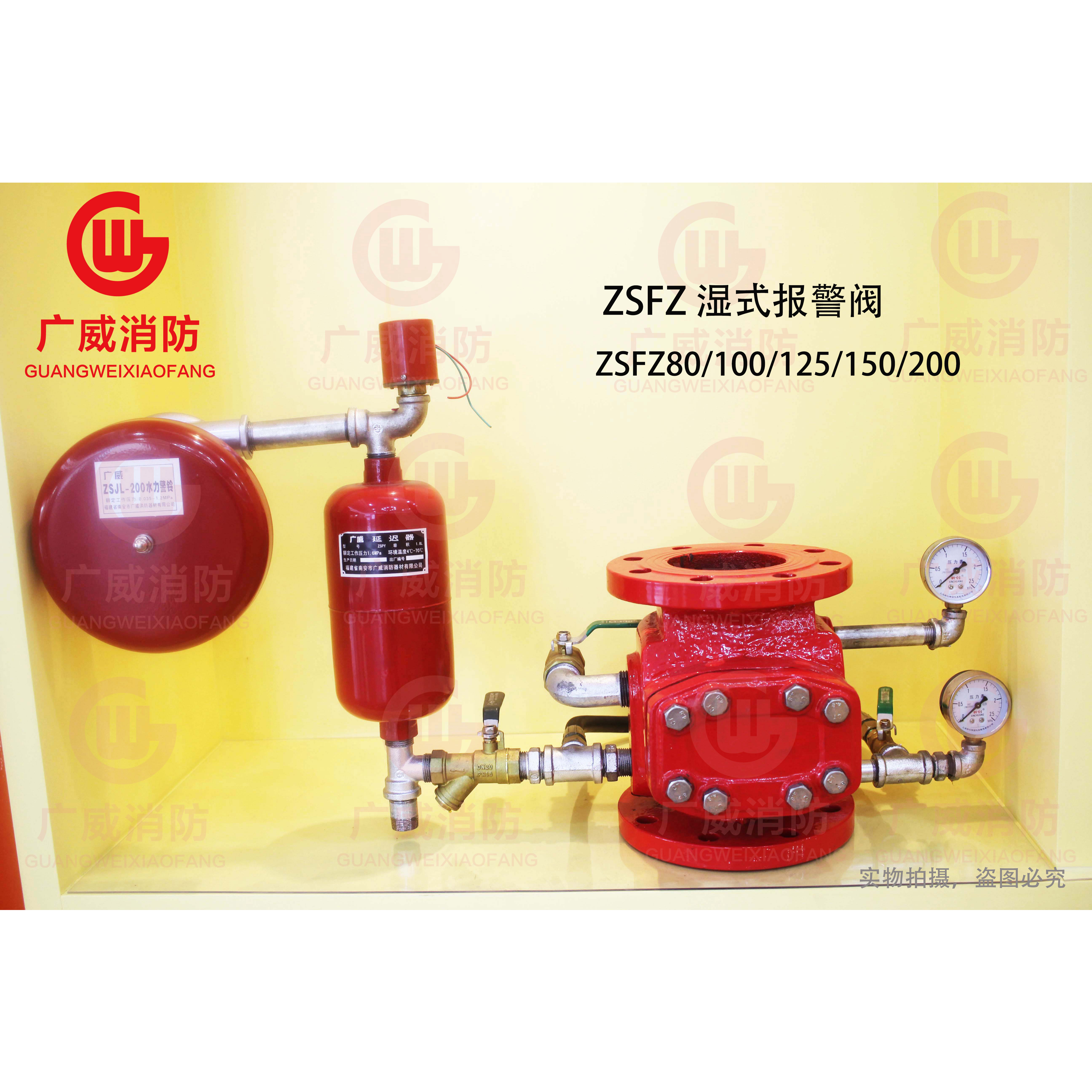 <em style='color:red'>湿式报警阀</em>图片