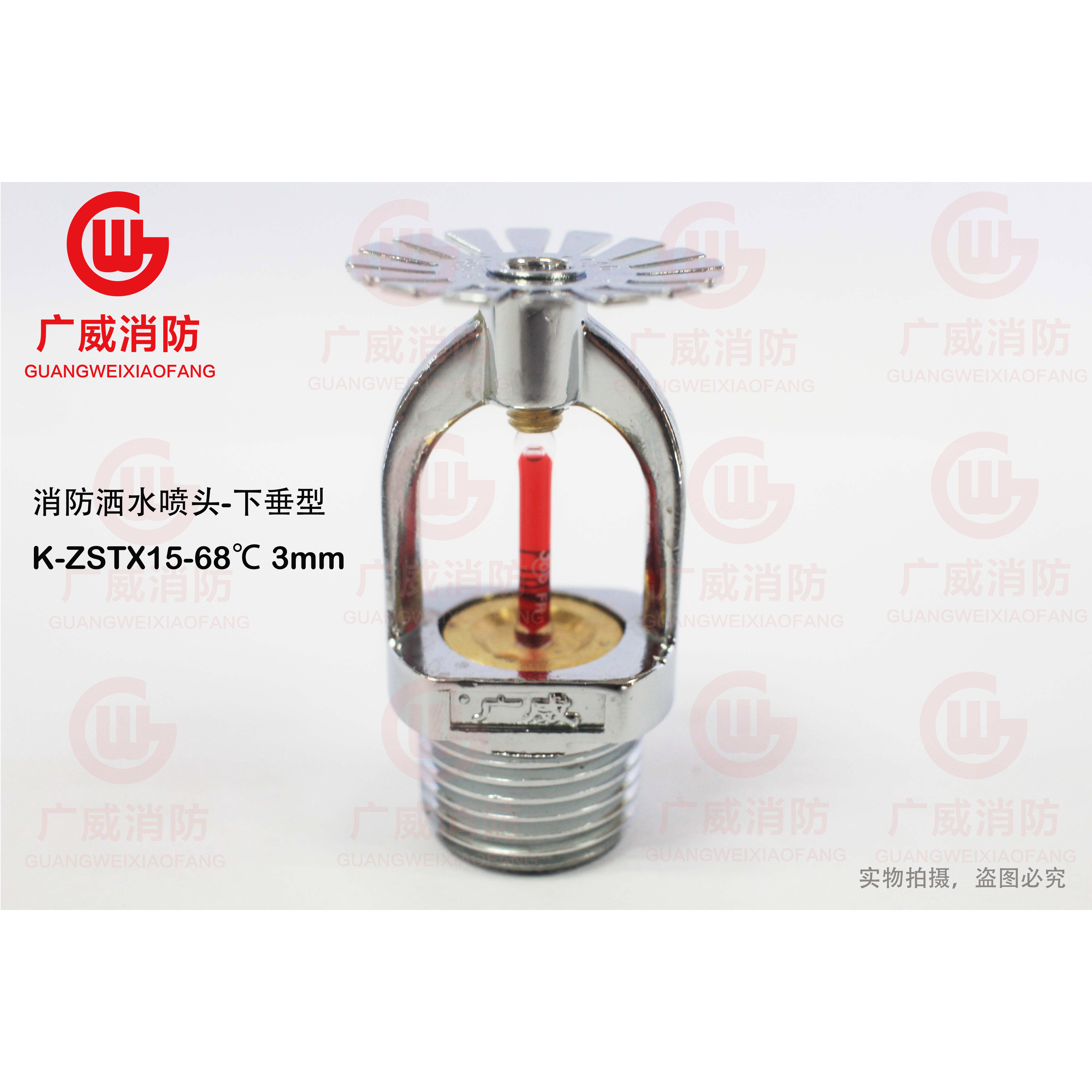 <em style='color:red'>快速式</em><em style='color:red'>洒水喷头</em>（下喷）图片