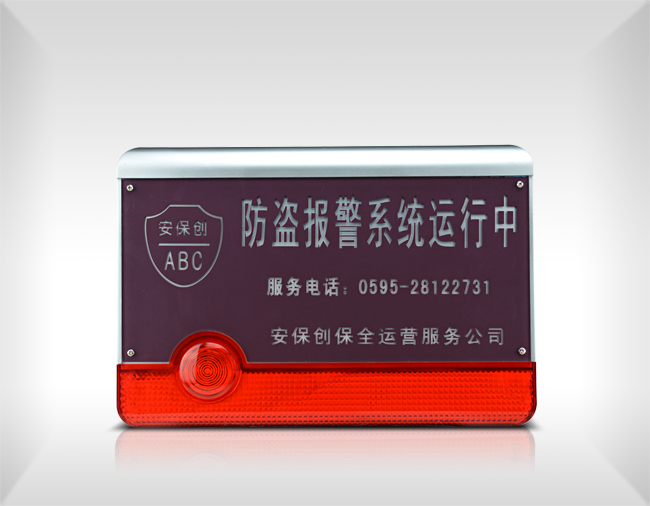 <em style='color:red'>有线</em><em style='color:red'>声光</em><em style='color:red'>警示牌</em>图片