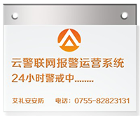 <em style='color:red'>联网警示牌</em>图片