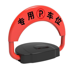 <em style='color:red'>车位锁</em>图片