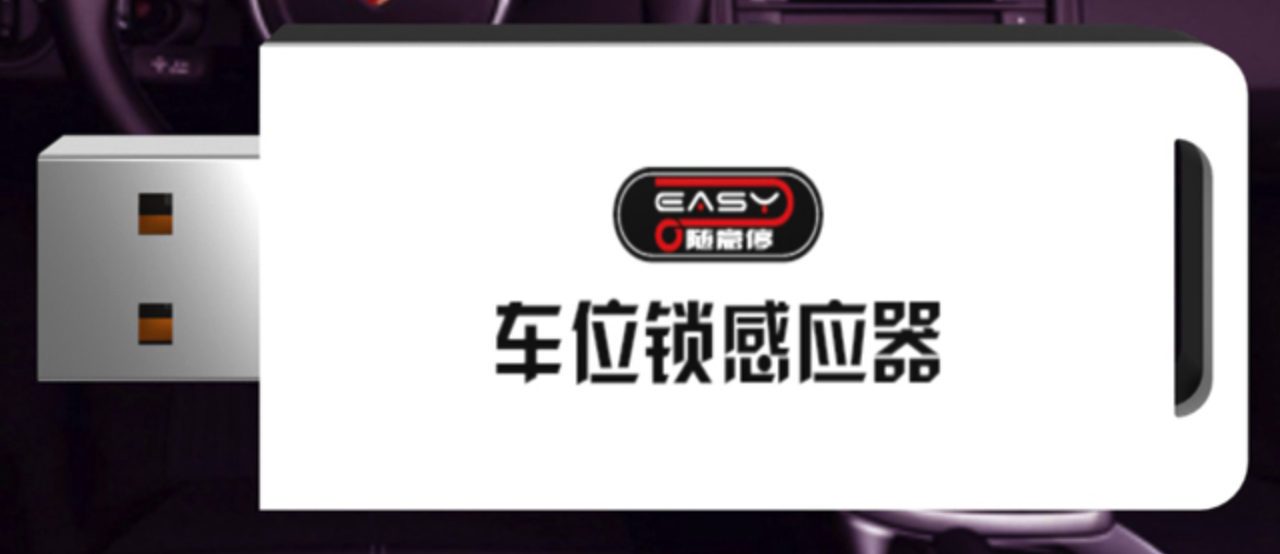 <em style='color:red'>车位锁</em>图片