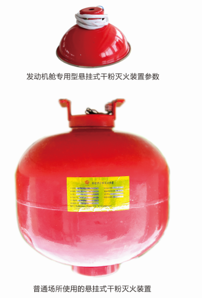 <em style='color:red'>非贮压式</em><em style='color:red'>超细干粉</em><em style='color:red'>灭火装置</em>图片