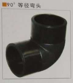 <em style='color:red'>HDPE</em><em style='color:red'>90</em>°<em style='color:red'>等径弯头</em>图片