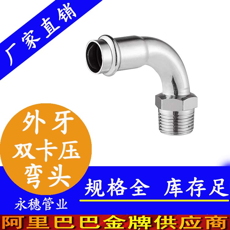 <em style='color:red'>90</em>°<em style='color:red'>外牙弯头</em>图片