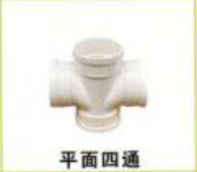 <em style='color:red'>PVC</em>-<em style='color:red'>U</em><em style='color:red'>平面四通</em>图片