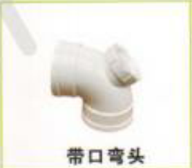 <em style='color:red'>PVC</em>-<em style='color:red'>U</em><em style='color:red'>带口</em><em style='color:red'>弯头</em>图片
