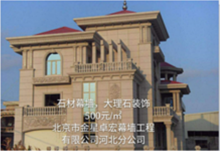 <em style='color:red'>石材幕墻</em>圖片