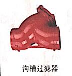<em style='color:red'>沟槽</em><em style='color:red'>过滤器</em>图片