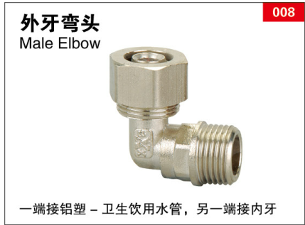 <em style='color:red'>铝塑</em><em style='color:red'>外牙弯头</em>图片