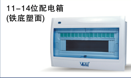 <em style='color:red'>11</em>-<em style='color:red'>14</em>位<em style='color:red'>配电箱</em>图片