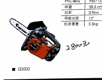 <em style='color:red'>置顶</em><em style='color:red'>手柄</em><em style='color:red'>油锯</em>图片