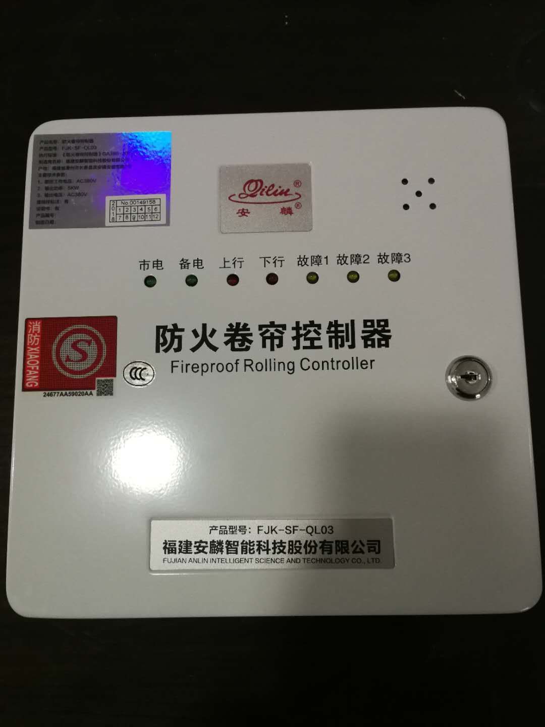 <em style='color:red'>防火卷帘控制器</em>图片
