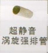 PVC<em style='color:red'>超静音</em><em style='color:red'>涡旋</em><em style='color:red'>强排管</em>图片