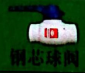 <em style='color:red'>PPR</em><em style='color:red'>铜芯</em><em style='color:red'>球阀</em>图片