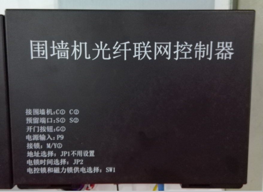 围墙机<em style='color:red'>光纤</em><em style='color:red'>联网</em><em style='color:red'>控制器</em>图片