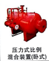 <em style='color:red'>压力</em><em style='color:red'>式</em><em style='color:red'>比例混合装置</em>(<em style='color:red'>卧</em><em style='color:red'>式</em>）图片