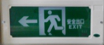 <em style='color:red'>嵌入式</em><em style='color:red'>消防应急标志灯具</em>图片