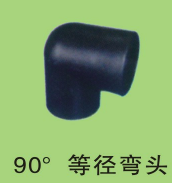 <em style='color:red'>HDPE</em><em style='color:red'>90</em>°<em style='color:red'>等径弯头</em>图片