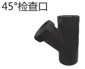 <em style='color:red'>45</em>°<em style='color:red'>检查口</em>图片