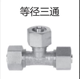 <em style='color:red'>等径三通</em>图片