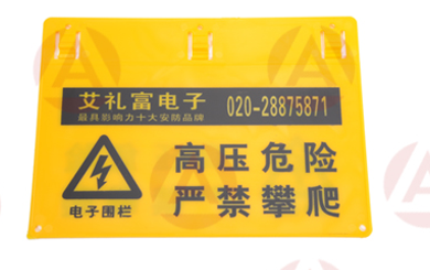 <em style='color:red'>围栏</em><em style='color:red'>警示牌</em>图片