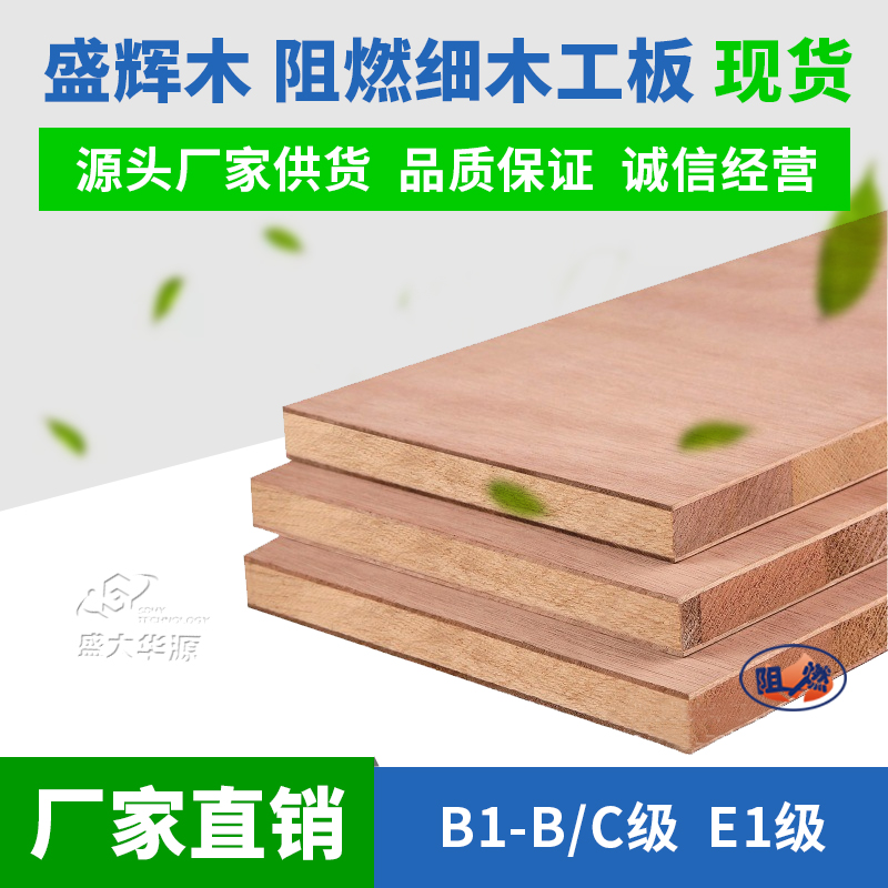 <em style='color:red'>阻燃</em><em style='color:red'>细木工板</em>图片