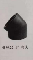<em style='color:red'>HDPE</em><em style='color:red'>等径</em><em style='color:red'>22.5</em>°<em style='color:red'>弯头</em>图片