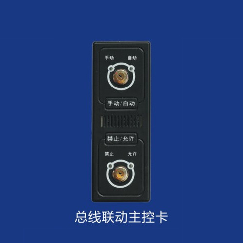 <em style='color:red'>总线</em><em style='color:red'>联动</em><em style='color:red'>主控制卡</em>图片