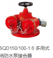 <em style='color:red'>多用式</em><em style='color:red'>地上</em><em style='color:red'>消防水泵接合器</em>图片